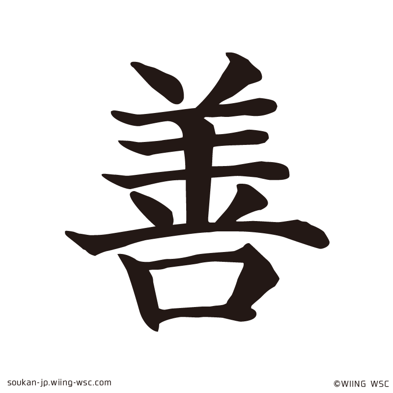 ZEN-kakusu12-Only one original Kanji creation in the world -Soukan ...